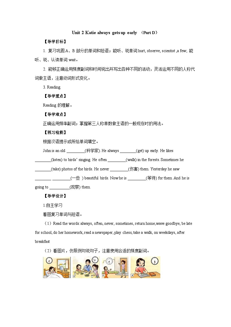 湘少版 小学英语 六年级上册 Unit 2 Katie always gets up early Period 2导学案（无答案）01