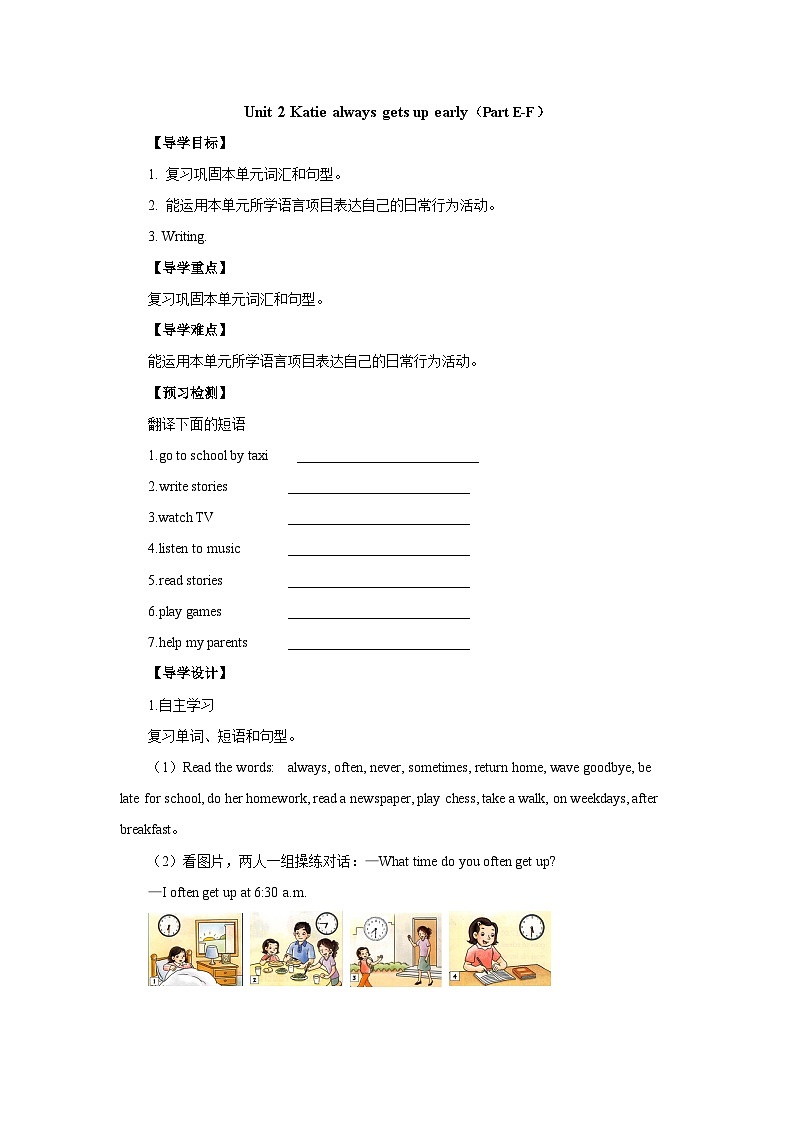 湘少版 小学英语 六年级上册 Unit 2 Katie always gets up early Period 3导学案（无答案）第1页