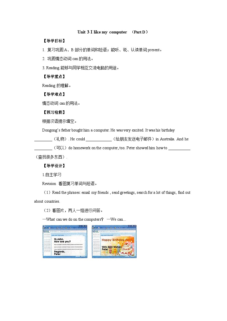 湘少版 小学英语 六年级上册 Unit 3 I like my computer Part D 导学案 ( 无答案）01