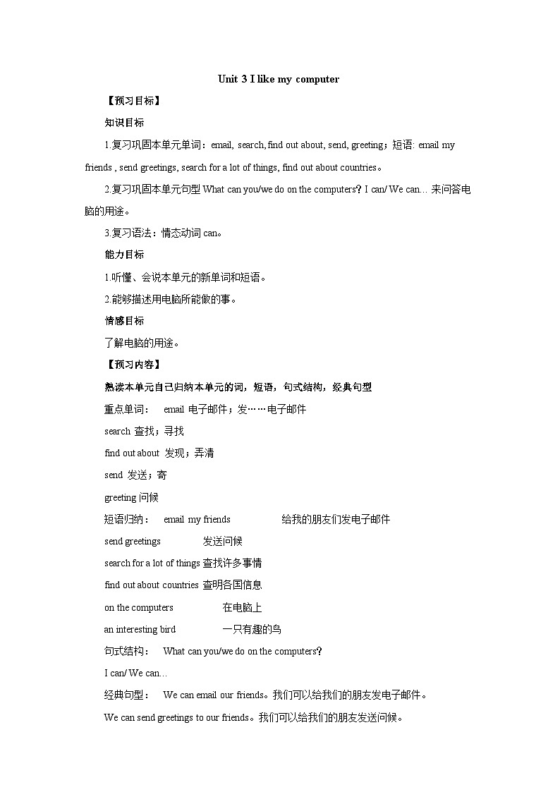 湘少版 小学英语 六年级上册 Unit 3 I like my computer 复习导学案01