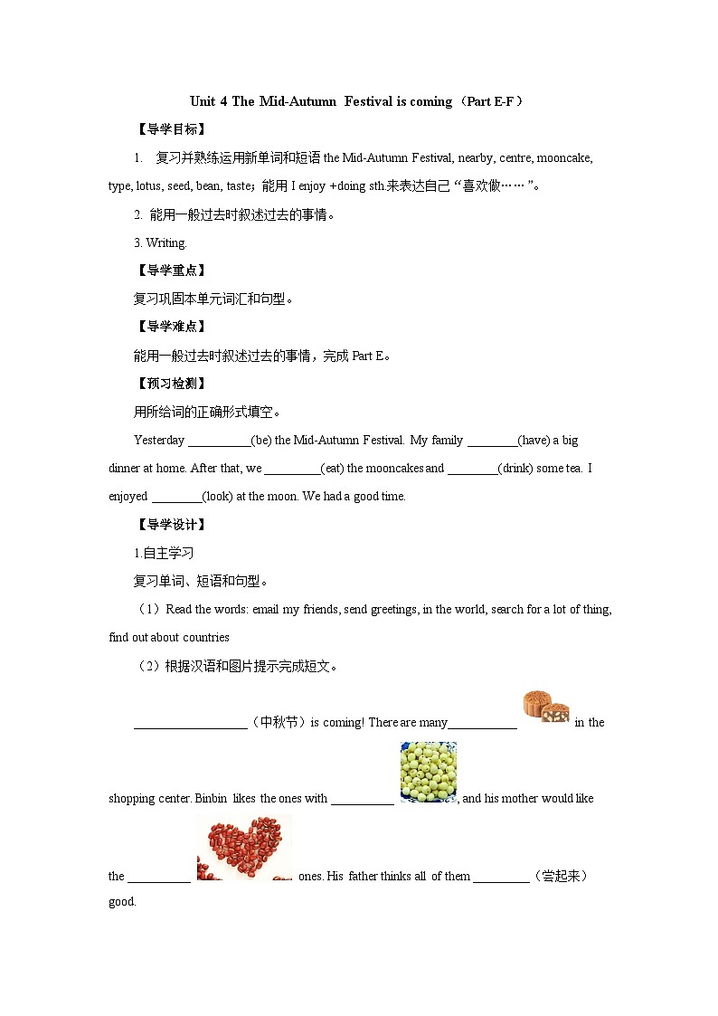 湘少版 小学英语 六年级上册 Unit 4 The Mid-Autumn Festival is coming...  Part E-F导学案（无答案）01