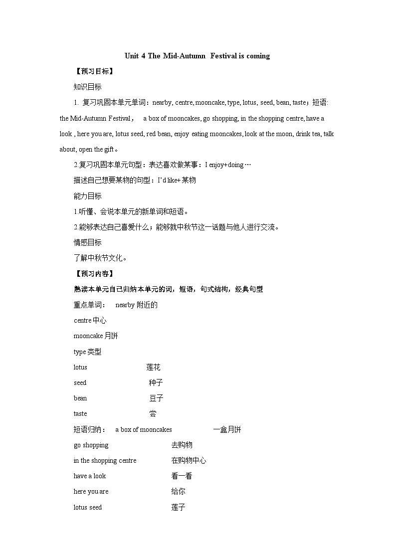 湘少版 小学英语 六年级上册 Unit 4 The Mid-Autumn Festival is coming...复习导学案第1页