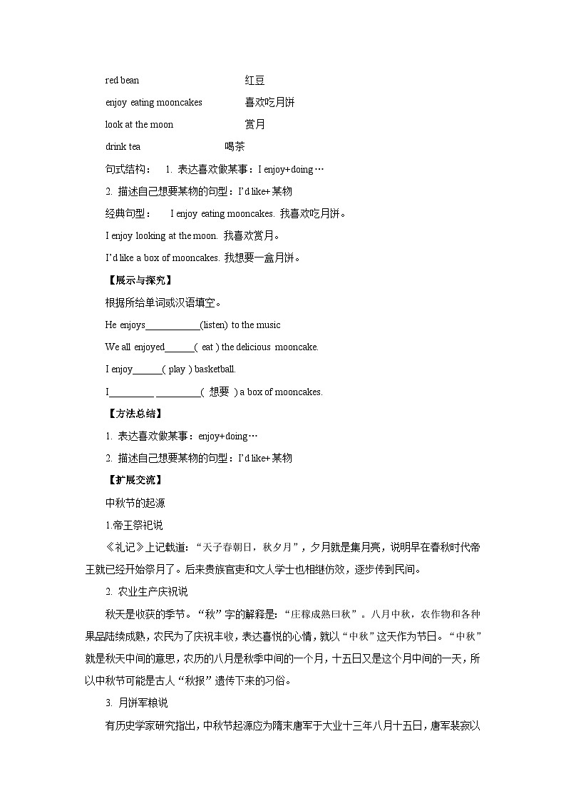 湘少版 小学英语 六年级上册 Unit 4 The Mid-Autumn Festival is coming...复习导学案第2页