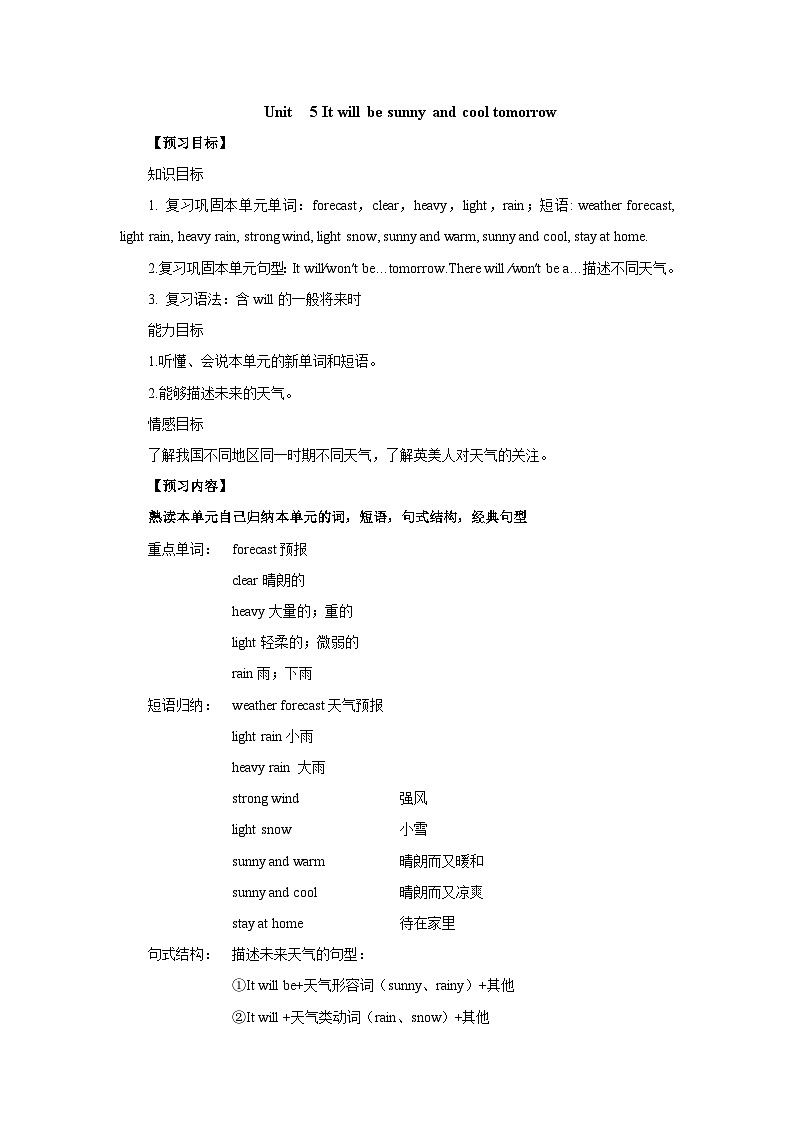 湘少版 小学英语 六年级上册 Unit 5 It will be sunny and cool tomorrow复习导学案01