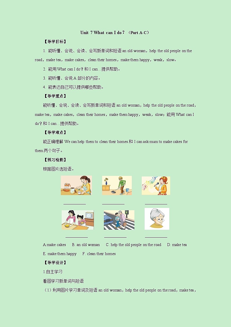 湘少版 小学英语 六年级上册 Unit 7 What can I do Part A-C导学案（无答案）第1页