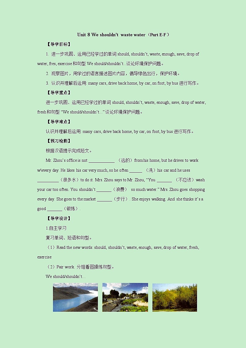 湘少版 小学英语 六年级上册 Unit 8 We shouldn‘t waste water Part E-F导学案（无答案）第1页