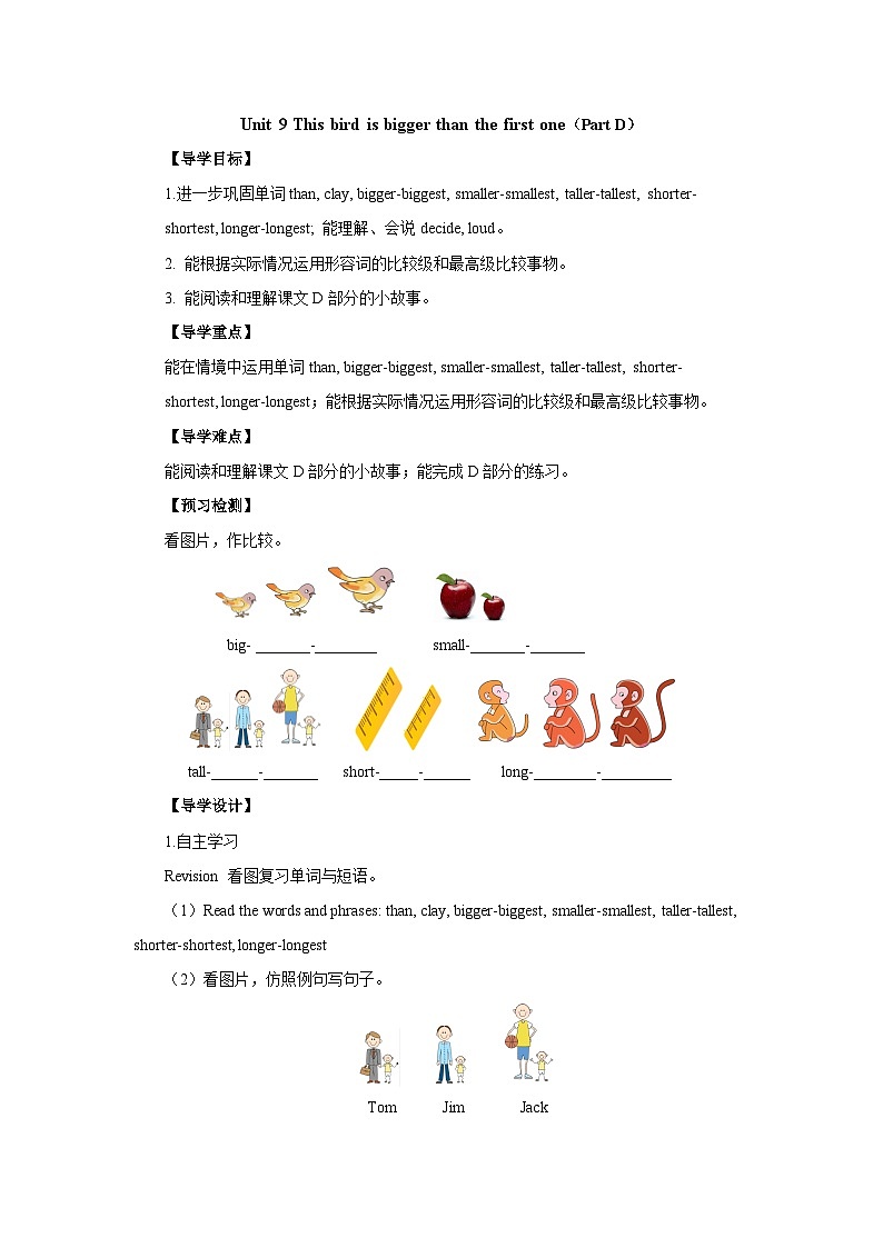 湘少版 小学英语 六年级上册 Unit 9 This bird is bigger than the first one Part D导学案（无答案）01