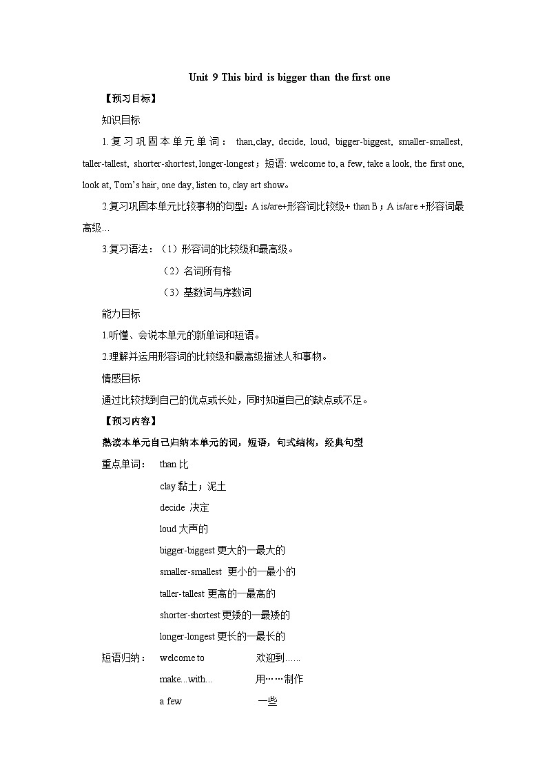 湘少版 小学英语 六年级上册 Unit 9 This bird is bigger than the first one 复习导学案01