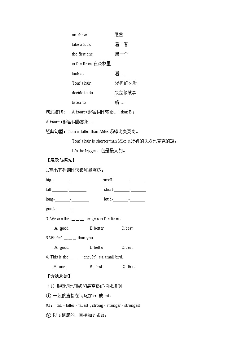 湘少版 小学英语 六年级上册 Unit 9 This bird is bigger than the first one 复习导学案02