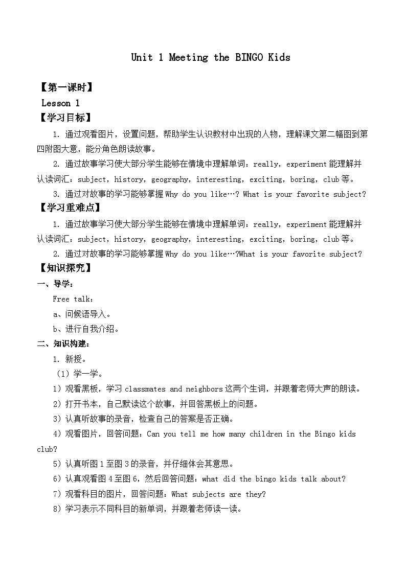 重庆大学版 小学英语 六年级上册 Unit 1 Meeting the BINGO Kids Lesson 1    无答案第1页