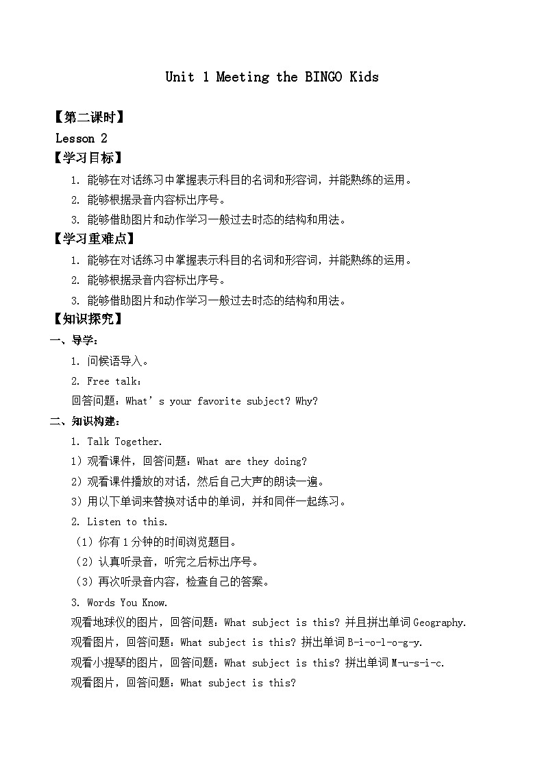 重庆大学版 小学英语 六年级上册 Unit 1 Meeting the BINGO Kids Lesson 2   （学案） 无答案01
