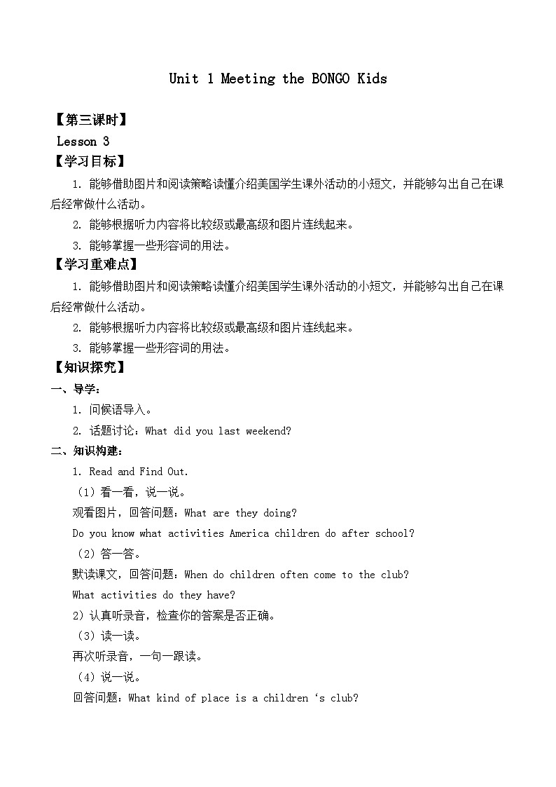 重庆大学版 小学英语 六年级上册 Unit 1 Meeting the BINGO Kids Lesson 3  （学案）  无答案01