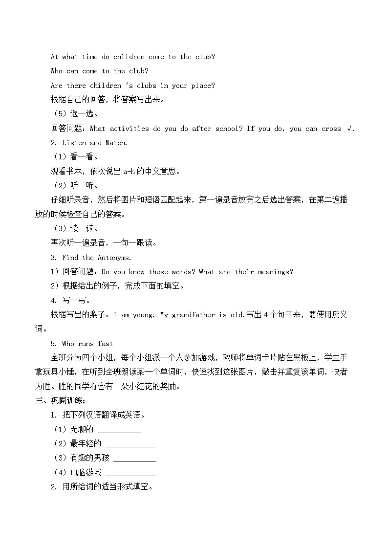 重庆大学版 小学英语 六年级上册 Unit 1 Meeting the BINGO Kids Lesson 3  （学案）  无答案02