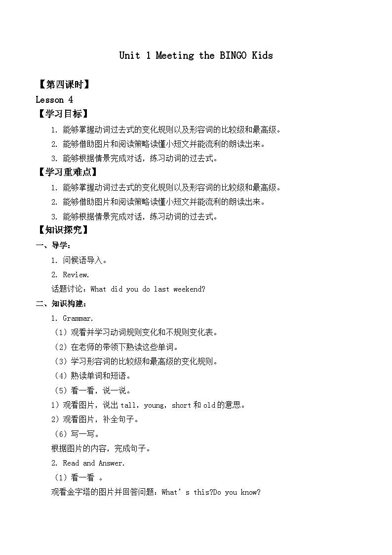 重庆大学版 小学英语 六年级上册 Unit 1 Meeting the BINGO Kids Lesson 4    （学案）无答案01