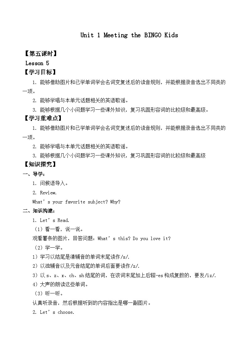 重庆大学版 小学英语 六年级上册 Unit 1 Meeting the BINGO Kids Lesson 5 （学案）   无答案01