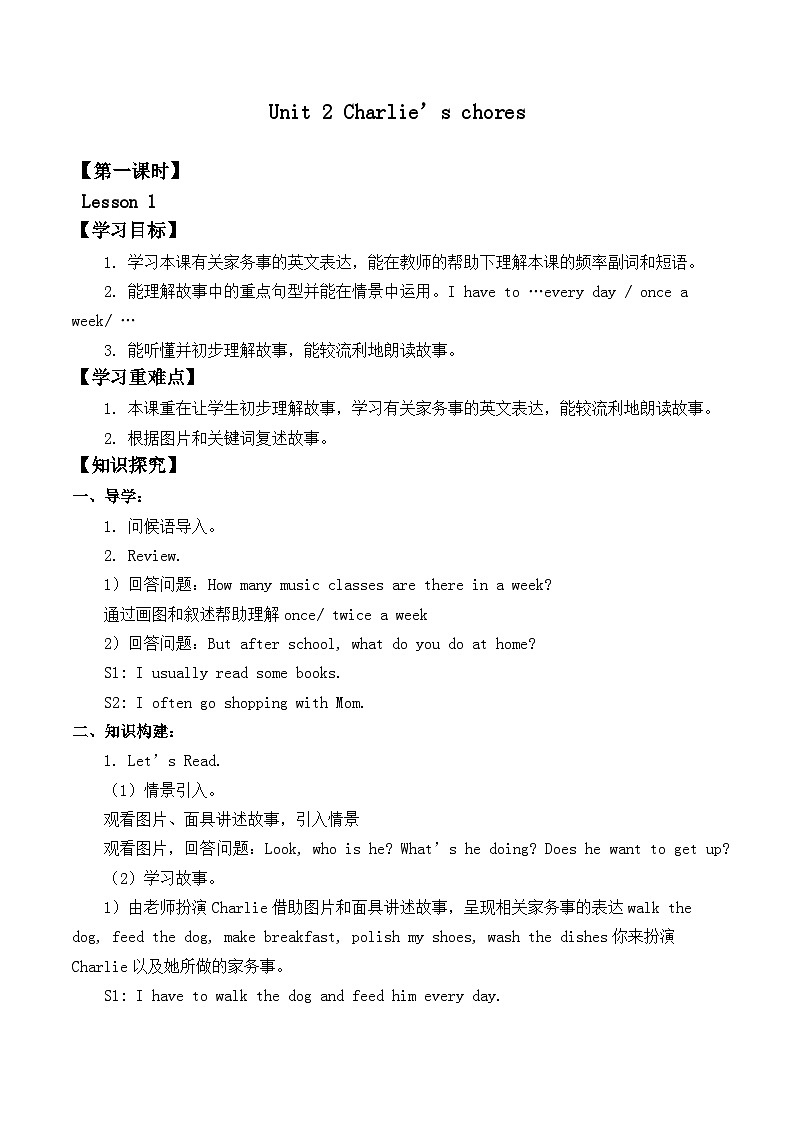 重庆大学版 小学英语 六年级上册 Unit 2 Charlie 's chores Lesson 1    无答案第1页