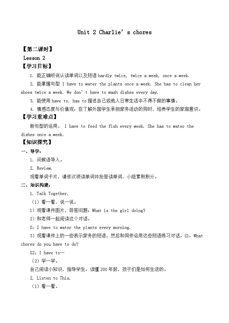 重庆大学版 小学英语 六年级上册 Unit 2 Charlie 's chores Lesson 2    无答案第1页