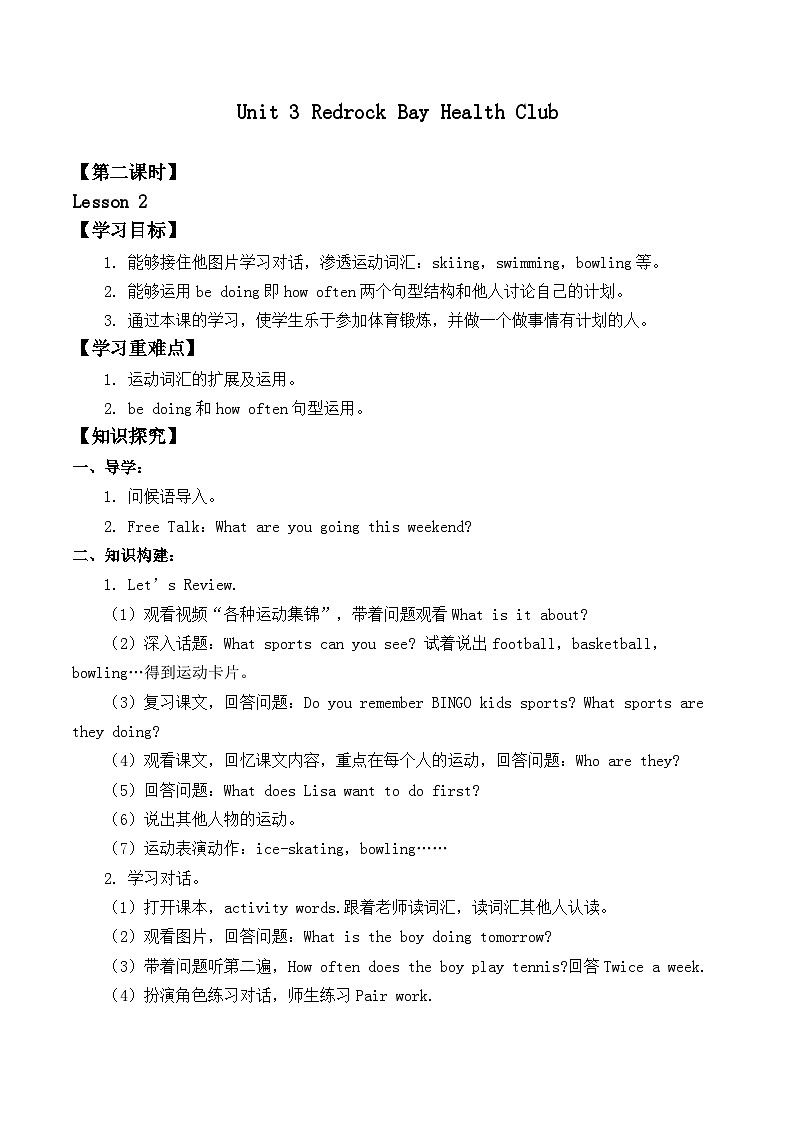 重庆大学版 小学英语 六年级上册 Unit 3 Redrock Bay Health Club Lesson 2    （学案）无答案01