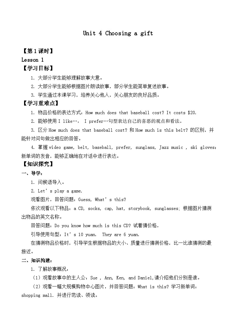 重庆大学版 小学英语 六年级上册 Unit 4 Choosing a gift Lesson 1   （学案） 无答案01