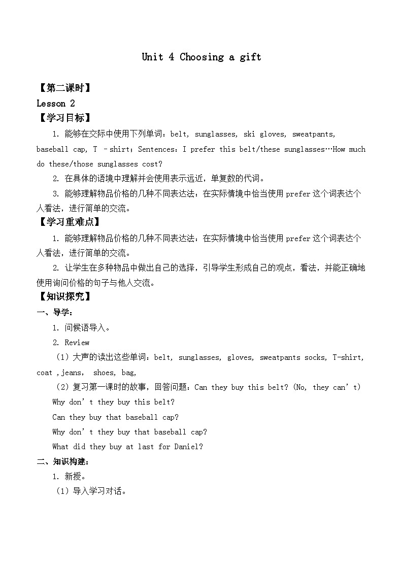 重庆大学版 小学英语 六年级上册 Unit 4 Choosing a gift Lesson 2   （学案） 无答案01