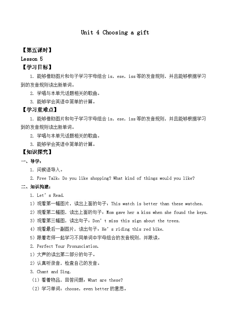 重庆大学版 小学英语 六年级上册 Unit 4 Choosing a gift Lesson 5    无答案第1页