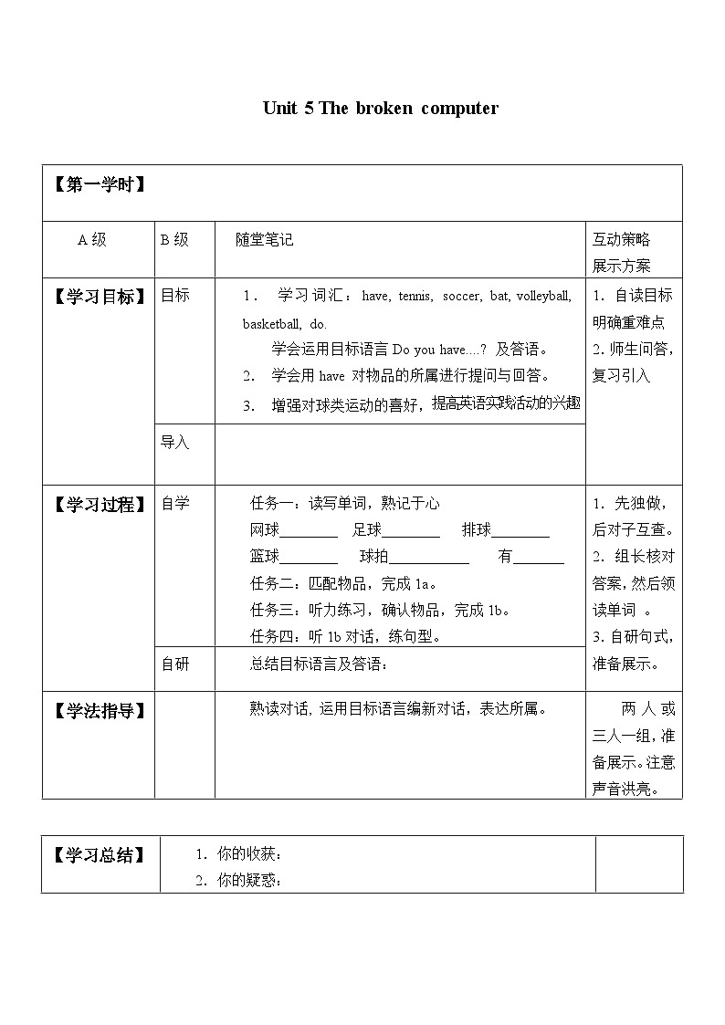 重庆大学版 小学英语 六年级上册 Unit 5 The broken computer （学案）  无答案01