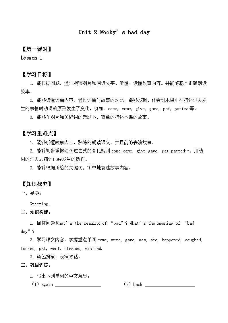 北师大版（一起）小学英语 五年级上册 Unit 2 Mocky's bad day Lesson 1（学案）无答案01