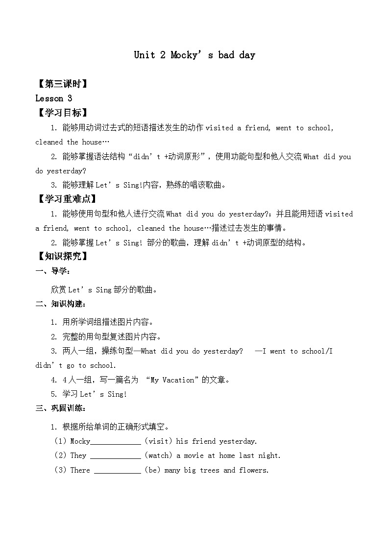 北师大版（一起）小学英语 五年级上册 Unit 2 Mocky's bad day Lesson 3（学案）无答案01