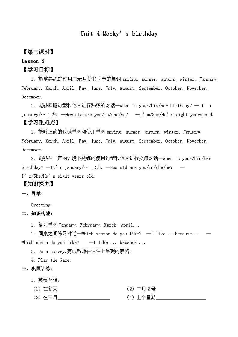 北师大版（一起）小学英语 五年级上册 Unit 4 Mocky 's birthday Lesson 3无答案第1页
