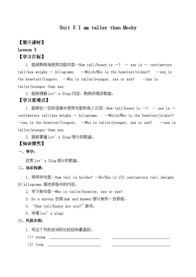 北师大版（一起）小学英语 五年级上册 Unit 5 I am taller than Mocky Lesson 3无答案第1页
