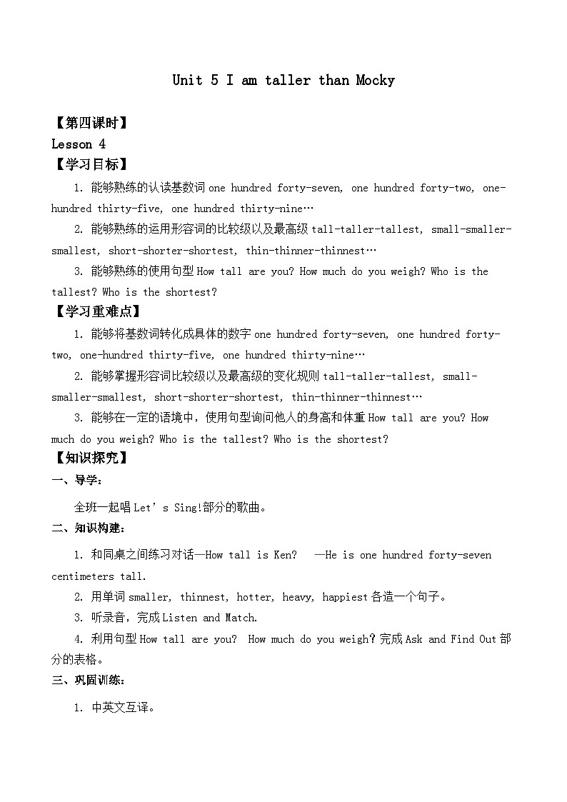 北师大版（一起）小学英语 五年级上册 Unit 5 I am taller than Mocky Lesson 4无答案第1页