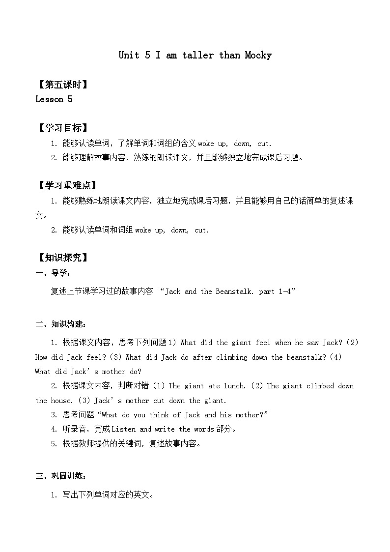 北师大版（一起）小学英语 五年级上册 Unit 5 I am taller than Mocky Lesson 5（学案）无答案01
