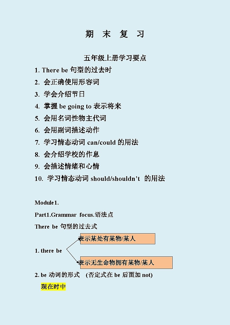 外研版（一年级起点）小学英语 五年级上册  Module 1 期末复习学案（知识点总结+练习）第1页
