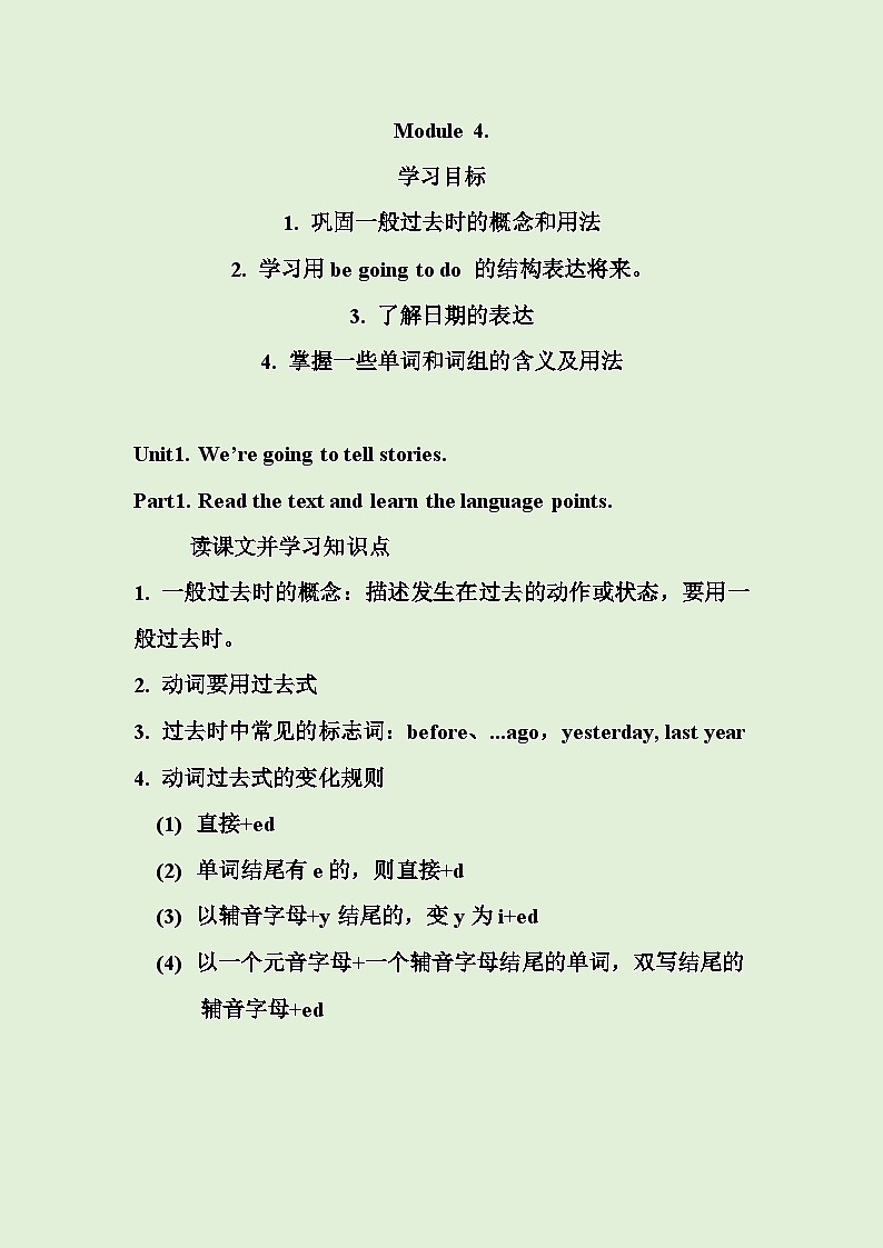 外研版（一年级起点）小学英语 五年级上册  Module 4同步学案（知识点总结+练习）01