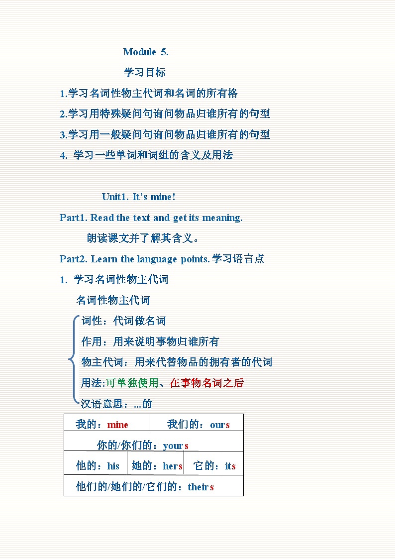 外研版（一年级起点）小学英语 五年级上册  Module 5同步学案（知识点总结+练习）01