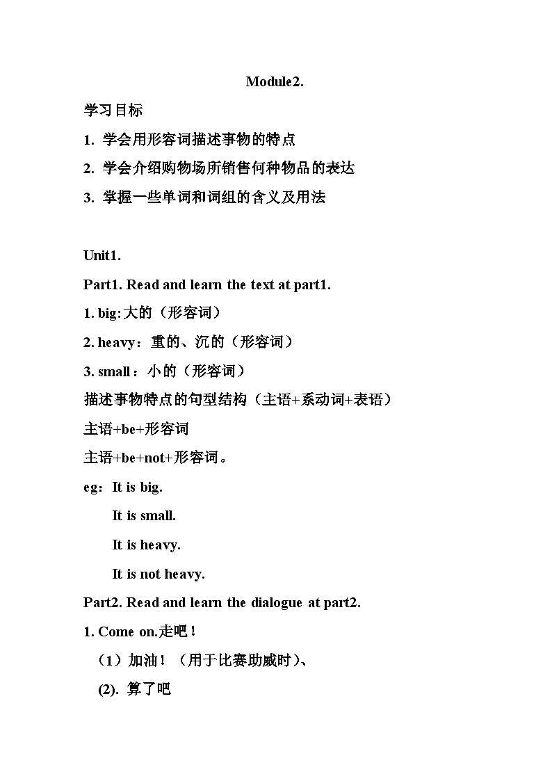 外研版（一年级起点）小学英语 五年级上册  Module2同步学案（知识点总结+练习）01