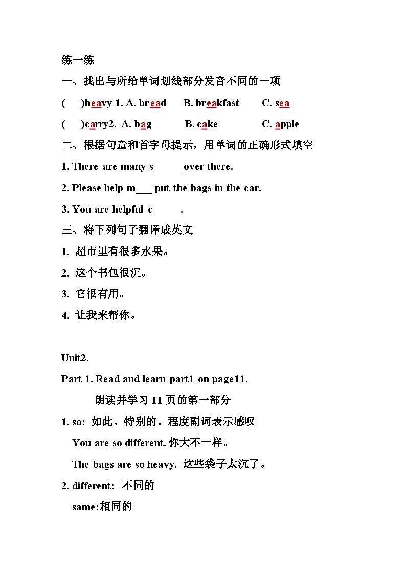 外研版（一年级起点）小学英语 五年级上册  Module2同步学案（知识点总结+练习）03