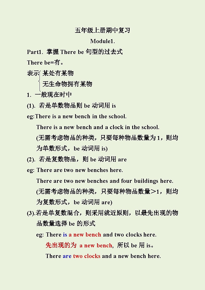 外研版（一年级起点）小学英语 五年级上册  期中复习学案第1页