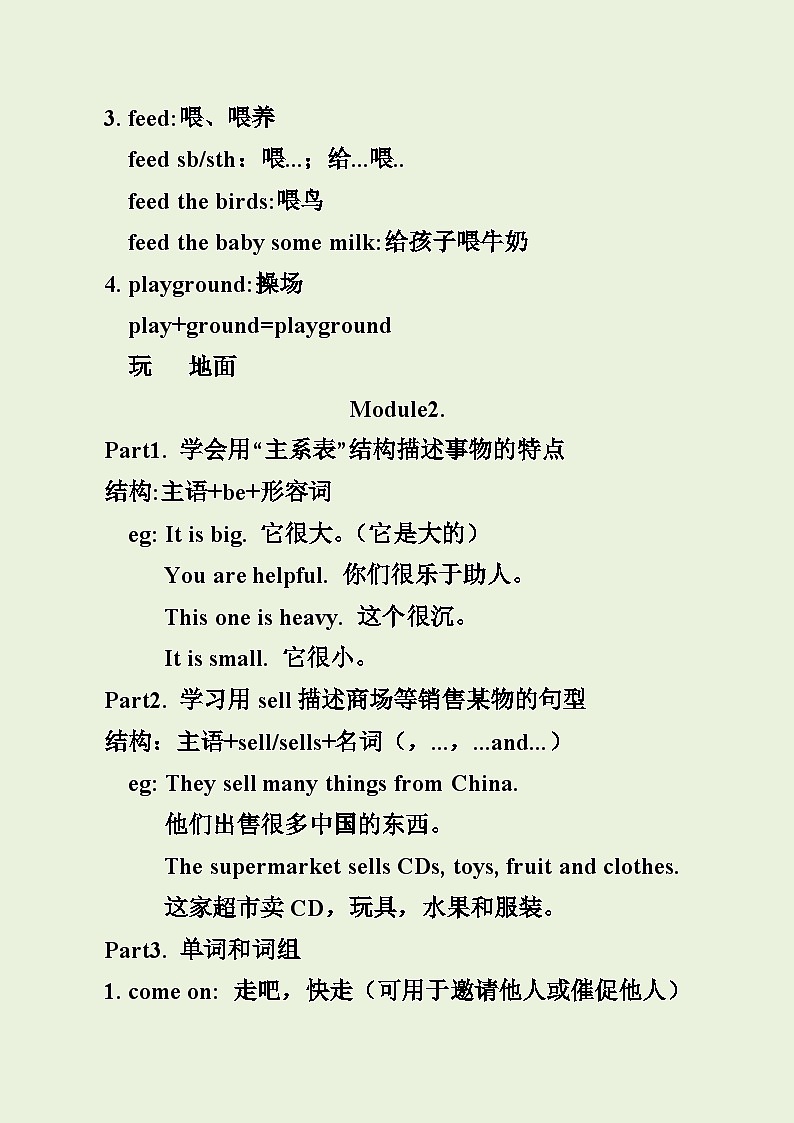 外研版（一年级起点）小学英语 五年级上册  期中复习学案第3页