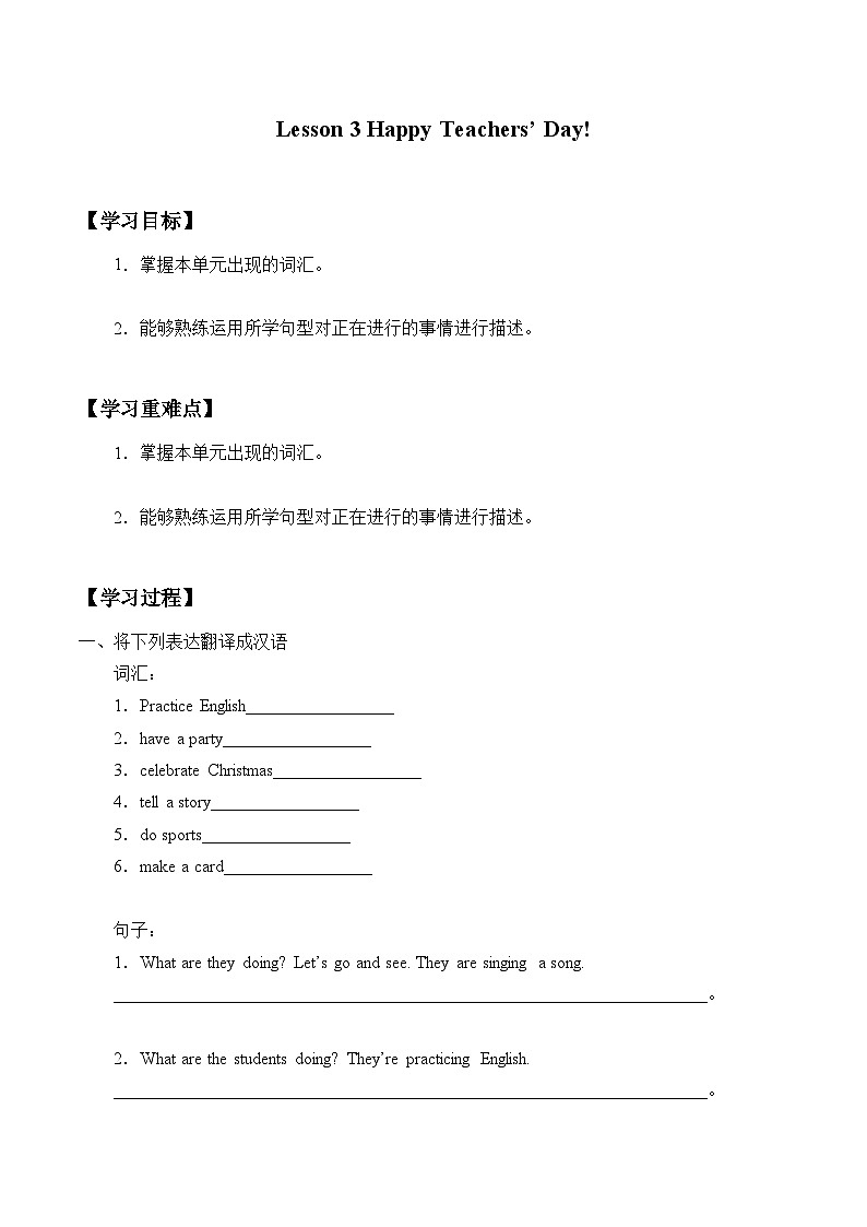 川教版 小学英语 六年级上册学案 UNIT 1 School Life   (3份打包)（无答案）01
