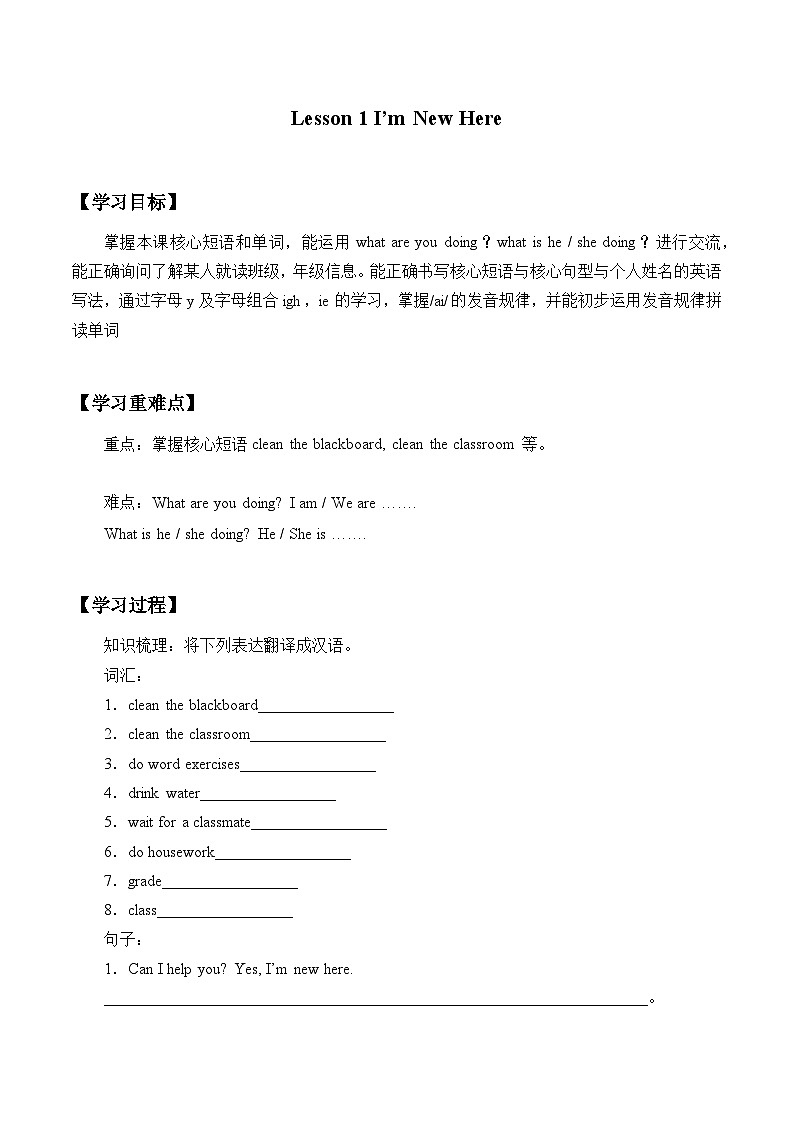 川教版 小学英语 六年级上册学案 UNIT 1 School Life   (3份打包)（无答案）01