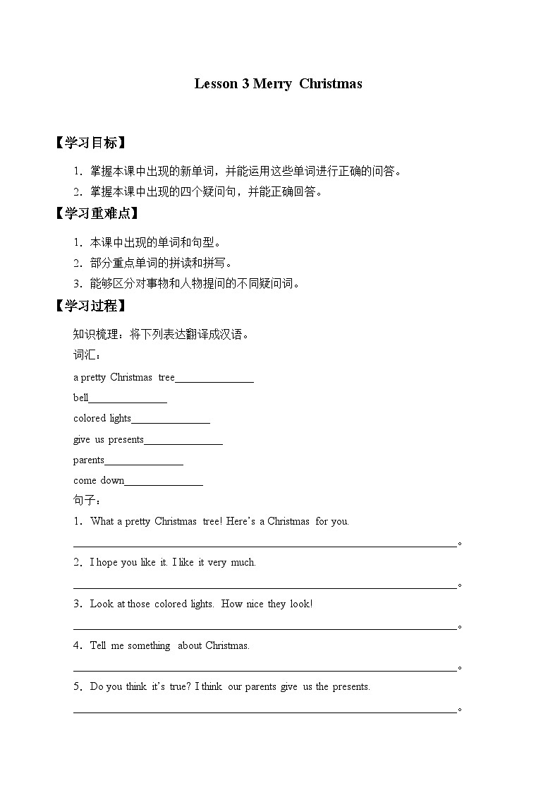 川教版 小学英语 六年级上册学案 UNIT 3 Interesting Festivals  (3份打包)（无答案）01