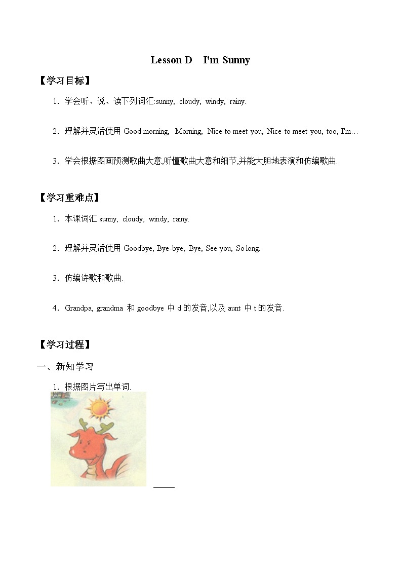 川教版 小学英语 三年级上册  -Lesson D  I'm Sunny  （学案）  （无答案）01