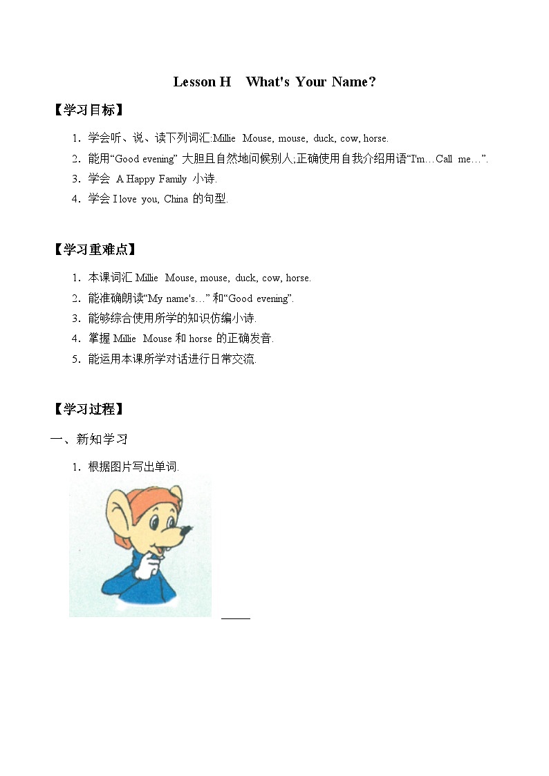 川教版 小学英语 三年级上册  -Lesson H  What's Your Name  （学案）  （无答案）01