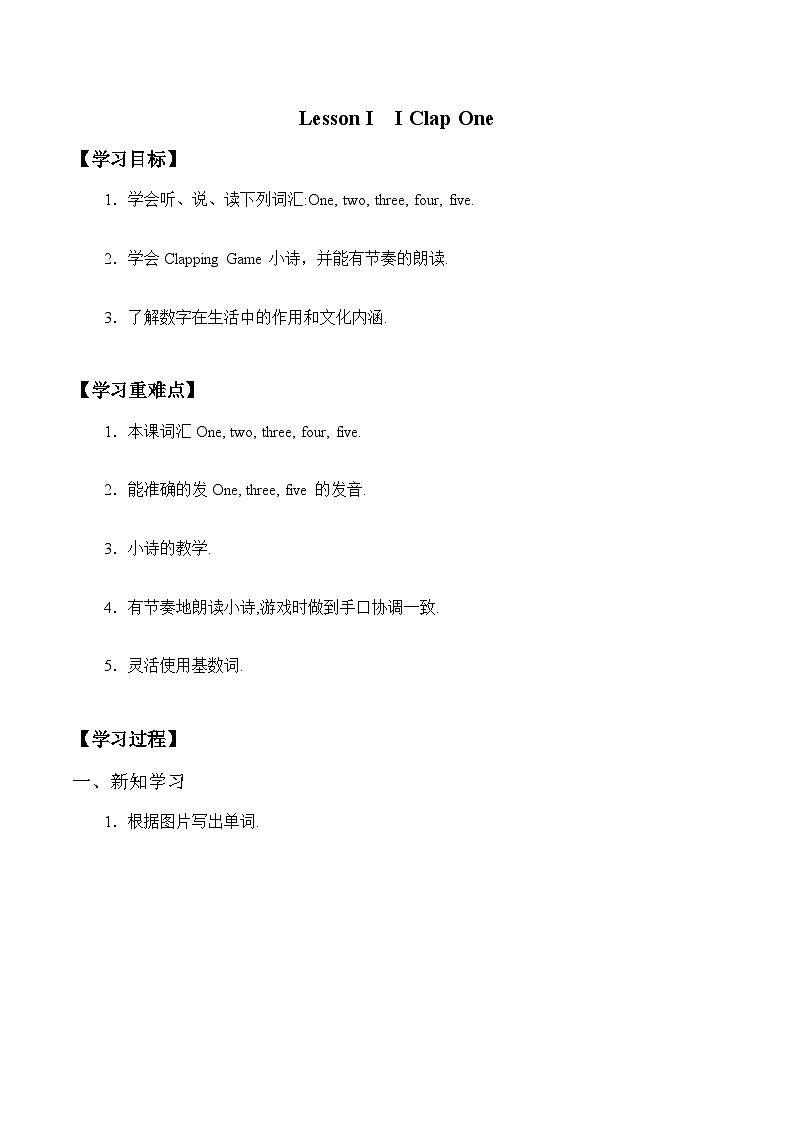 川教版 小学英语 三年级上册  -Lesson I    I Clap One  （无答案）第1页