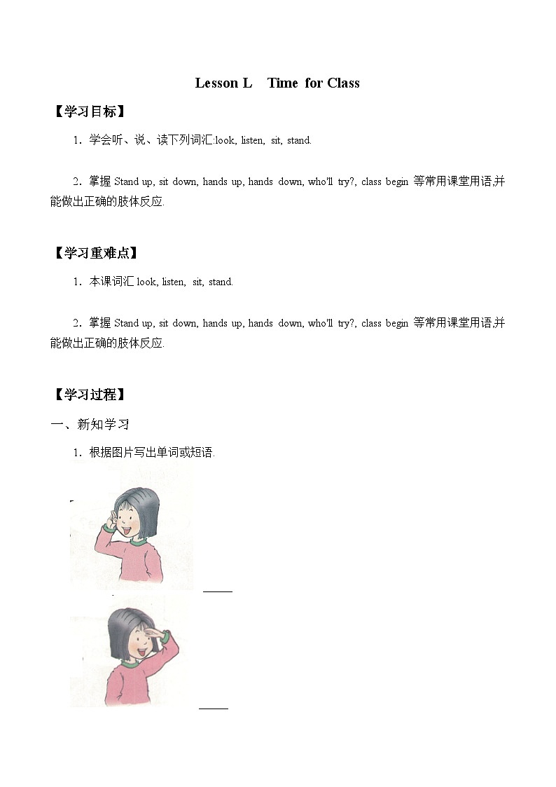 川教版 小学英语 三年级上册  -Lesson L  Time for Class  （学案）  （无答案）01