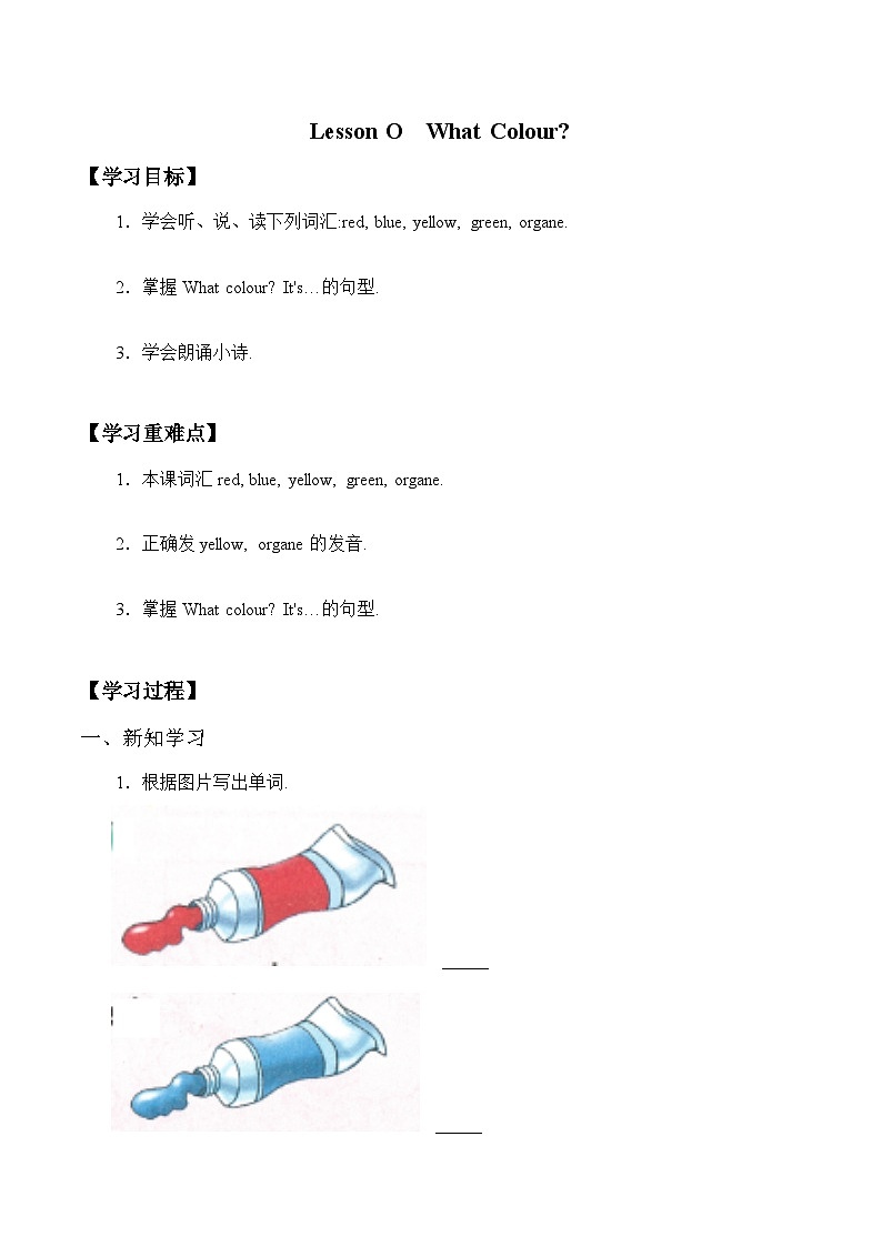 川教版 小学英语 三年级上册  -Lesson O  What Colour  （学案）  （无答案）01
