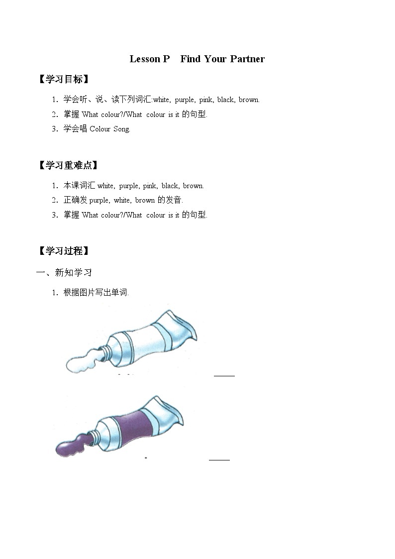 川教版 小学英语 三年级上册  -Lesson P  Find Your Partner  （无答案）第1页