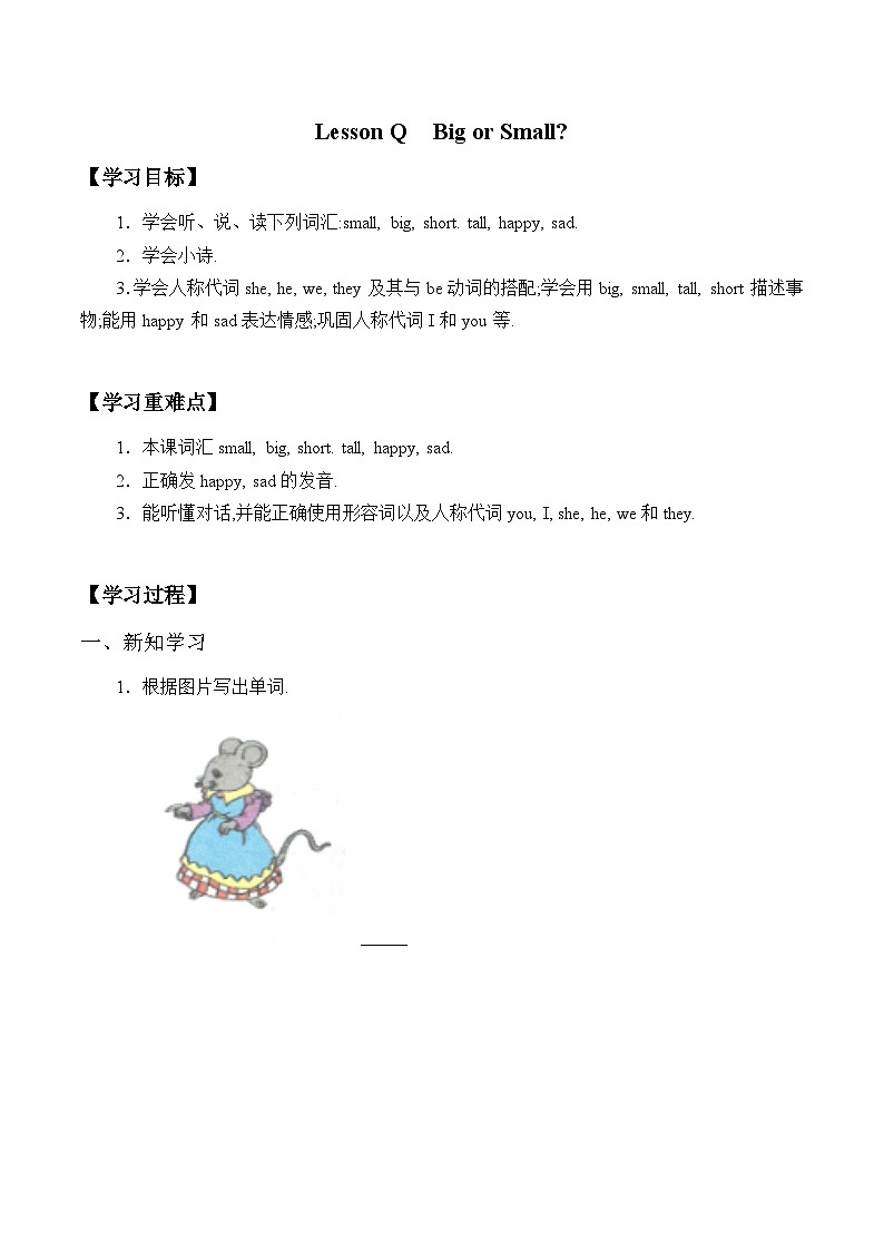 川教版 小学英语 三年级上册  -Lesson Q Big or Small  （无答案）第1页