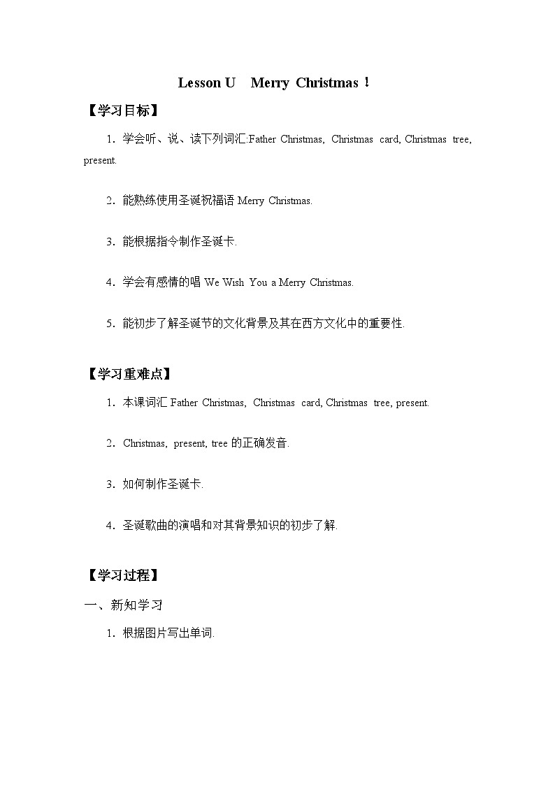 川教版 小学英语 三年级上册  -Lesson U  Merry Christmas!  （学案）  （无答案）01